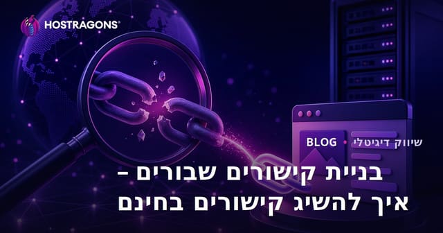 בניית קישורים שבורים – איך להשיג קישורים בחינם