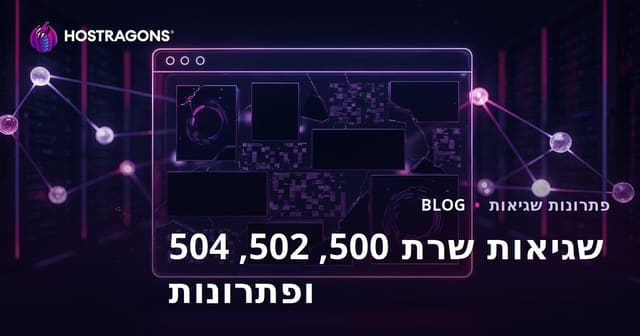 בעיות קריסת אתרים: שגיאות משאבי שרת (500, 502, 504) ופתרונותיהן