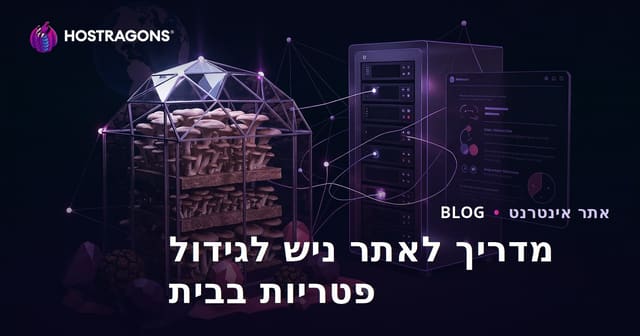גידול פטריות בבית: מדריך מקיף לגידול פטריות צדפות וטרופ