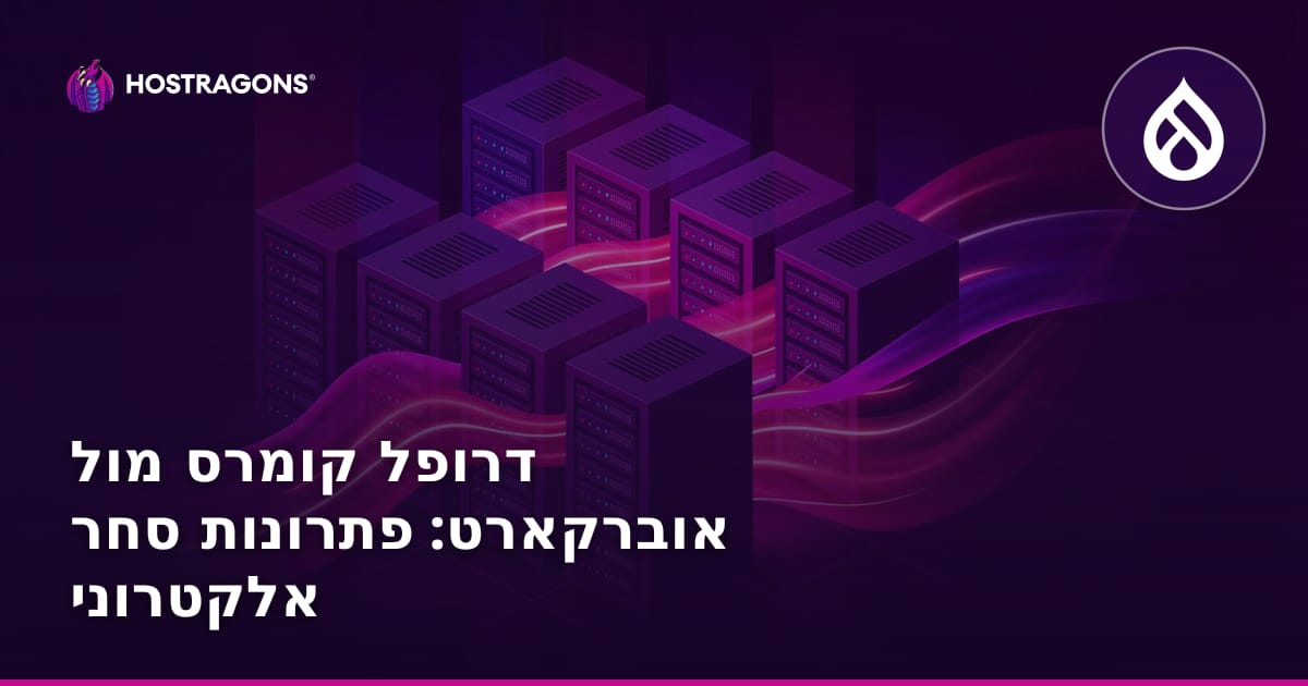 דרופל קומרס מול אוברקארט: פתרונות סחר אלקטרוני