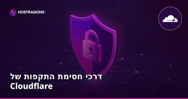 דרכי חסימת התקפות של Cloudflare