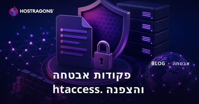 הגברת אבטחת האתר עם קובץ .htaccess