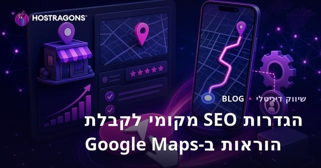 הגדרות SEO מקומיות שיגבירו את מספר הלחיצות על כפתור 