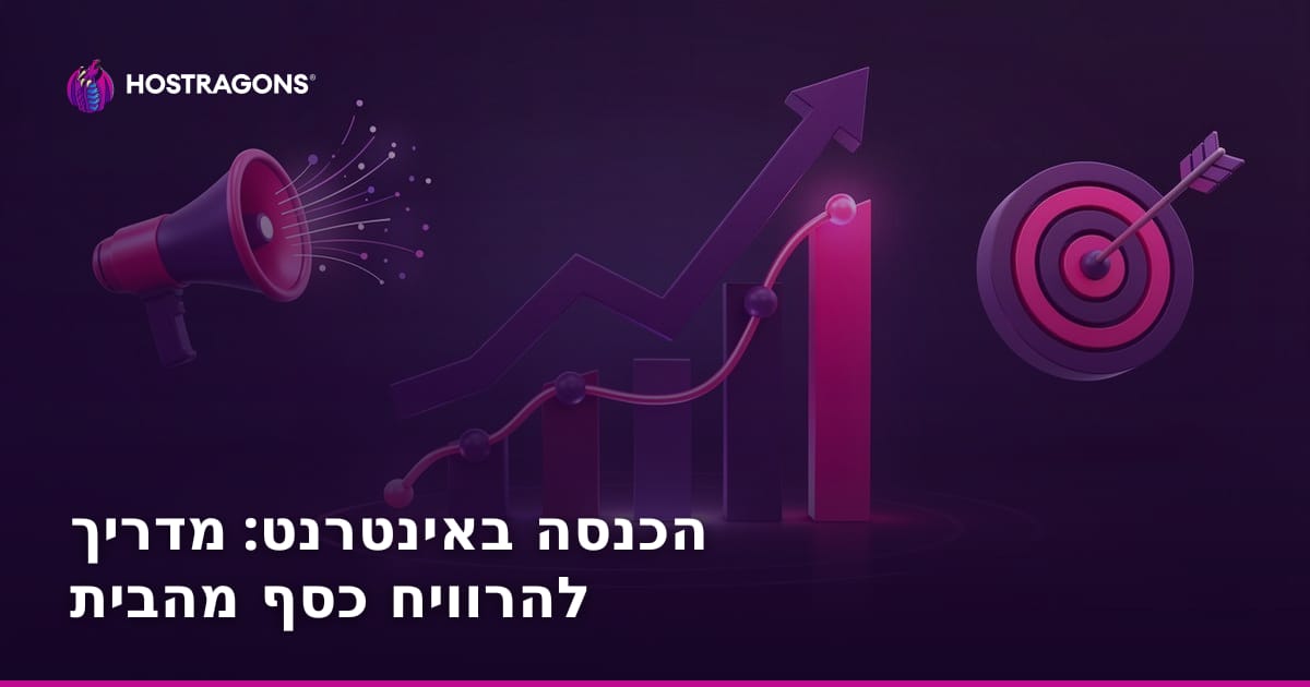 הרווחה מהאינטרנט: מדריך להכנסות אונליין ולהרוויח מהבית