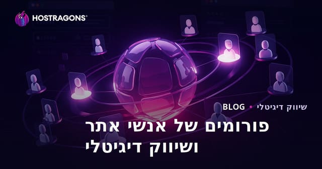 המקום של פורומי וובמאסטר בשיווק הדיגיטלי והשימוש הנכון בהם