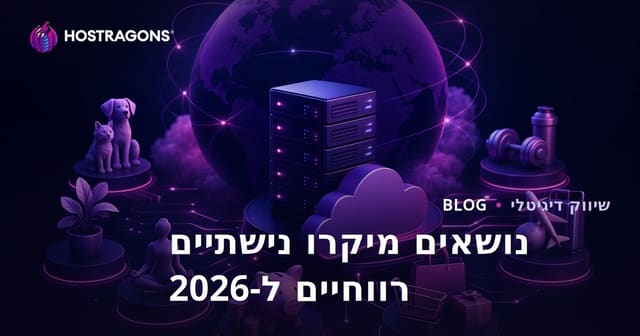הנישות המיקרו הפופולריות והרווחיות ביותר בשנת 2026