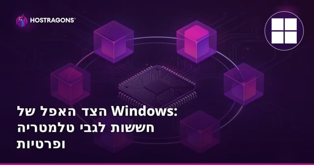 הצד האפל של Windows: חששות לגבי טלמטריה ופרטיות