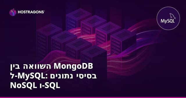 השוואה בין MongoDB ל-MySQL: בסיסי נתונים NoSQL ו-SQL