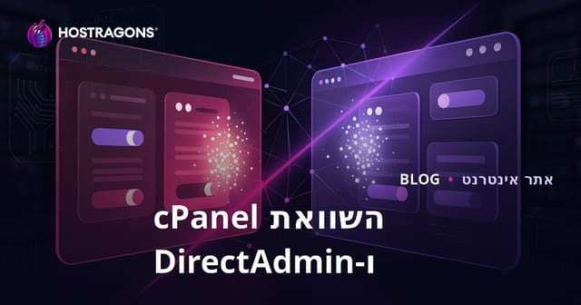 השוואת cPanel ו-DirectAdmin: מה יותר נוח לשימוש?