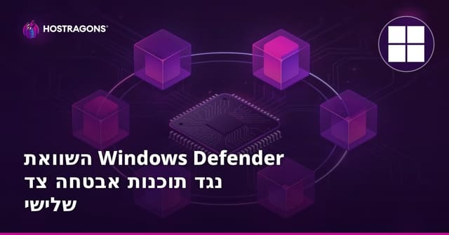 השוואת Windows Defender נגד תוכנות אבטחה צד שלישי