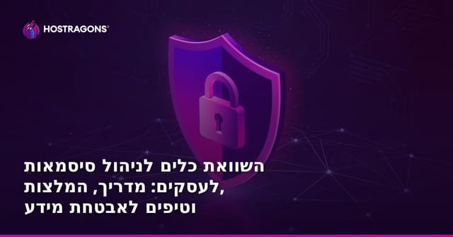 השוואת כלים לניהול סיסמאות לעסקים: מדריך, המלצות, וטיפים לאבטחת מידע