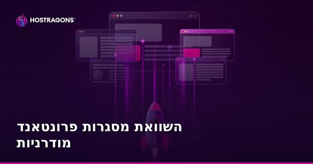השוואת מסגרות פרונטאנד מודרניות