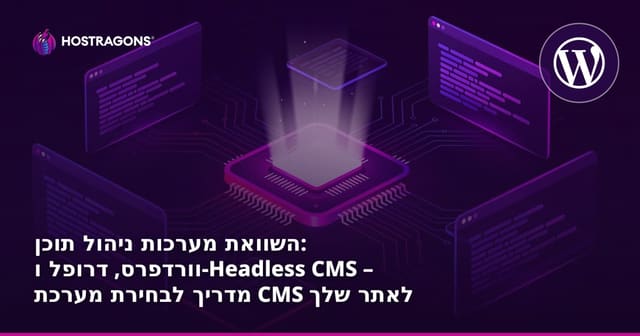 השוואת מערכות ניהול תוכן: וורדפרס, דרופל ו-Headless CMS – מדריך לבחירת מערכת CMS לאתר שלך