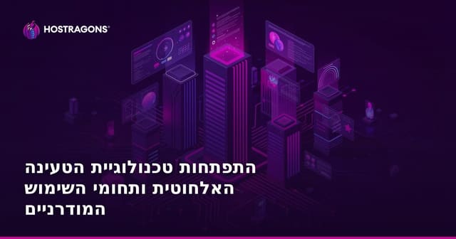 התפתחות טכנולוגיית הטעינה האלחוטית ותחומי השימוש המודרניים