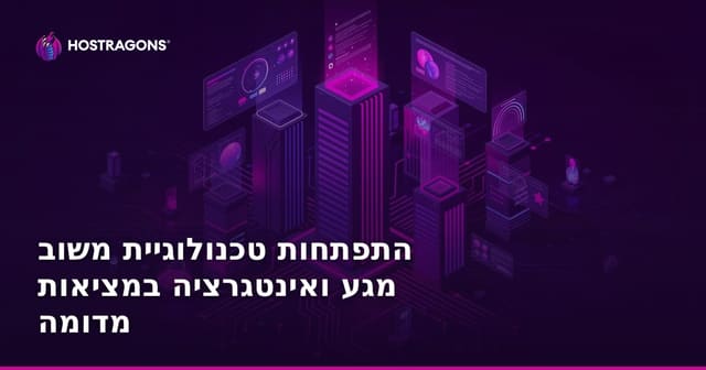 התפתחות טכנולוגיית משוב מגע ואינטגרציה במציאות מדומה