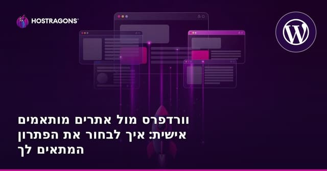 WordPress או אתר אינטרנט בהתאמה אישית: איך לבחור פלטפורמה מתאימה לאתר שלך?