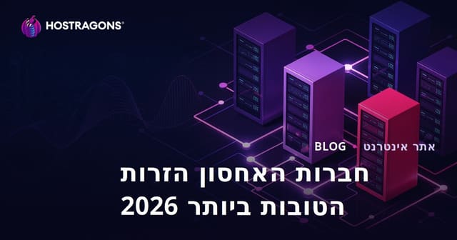 חברות האחסון הטובות ביותר והסקירות שלהן
