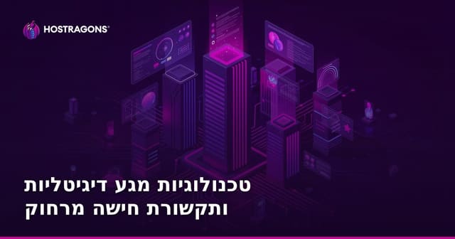 טכנולוגיות מגע דיגיטליות ותקשורת חישה מרחוק