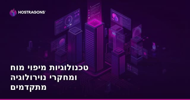 טכנולוגיות מיפוי מוח ומחקרי נוירולוגיה מתקדמים