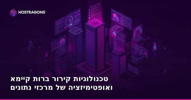 טכנולוגיות קירור ברות קיימא ואופטימיזציה של מרכזי נתונים