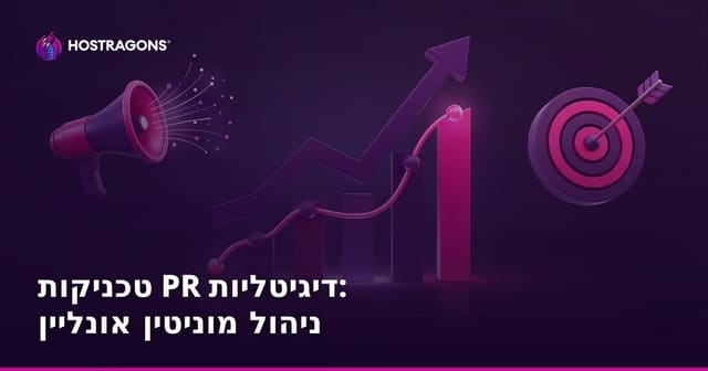 טכניקות PR דיגיטליות: ניהול מוניטין אונליין