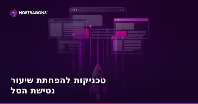 טכניקות להפחתת שיעור נטישת הסל