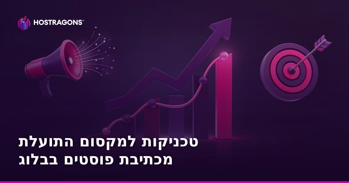 טכניקות למקסום התועלת מכתיבת פוסטים בבלוג