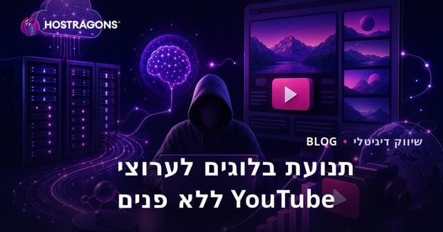 טקטיקות לשימוש בתעבורת בלוג עבור ערוצי יוטיוב ללא פנים המונעים על ידי בינה מלאכותית