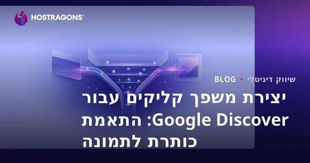 יצירת משפך קליקים עבור Google Discover: התאמת כותרת לתמונה