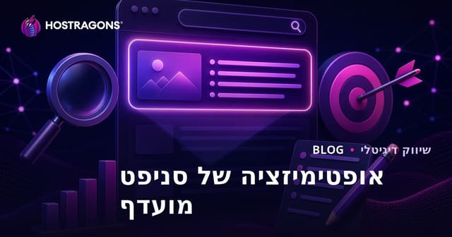 כיצד לייעל תוכן עבור תצוגת Snippet ב-Google?