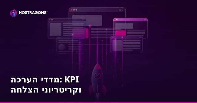 מדדי הערכה: KPI וקריטריוני הצלחה
