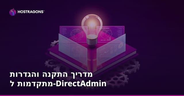 מדריך התקנה והגדרות מתקדמות ל-DirectAdmin
