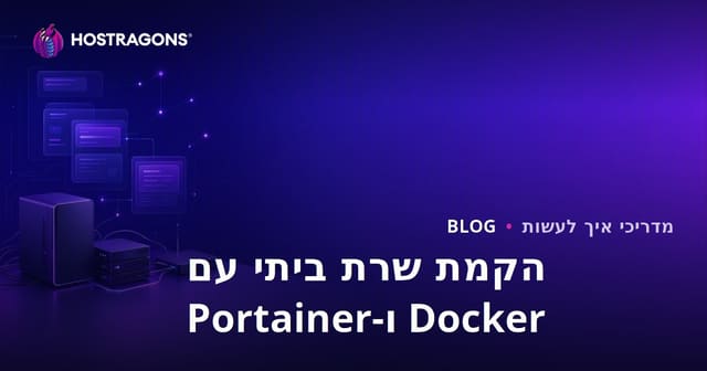 מדריך להקמת שרת ביתי באמצעות Docker ו-Portainer