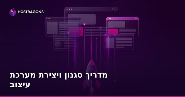 מדריך סגנון ויצירת מערכת עיצוב