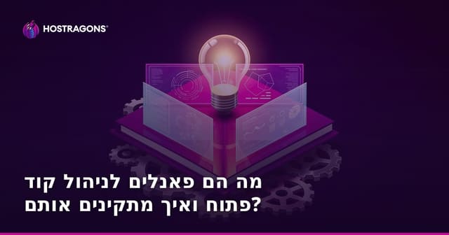 מה הם פאנלים לניהול קוד פתוח ואיך מתקינים אותם?