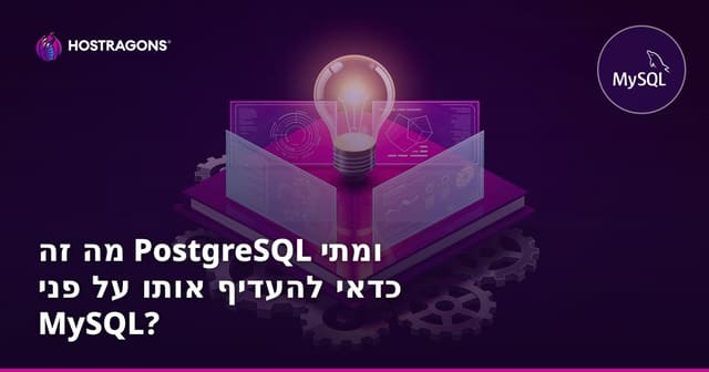 מה זה PostgreSQL ומתי כדאי לבחור בו במקום MySQL?