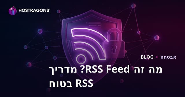 מה זה RSS Feed? דרכים להפוך את ההזנות ליותר בטוחות