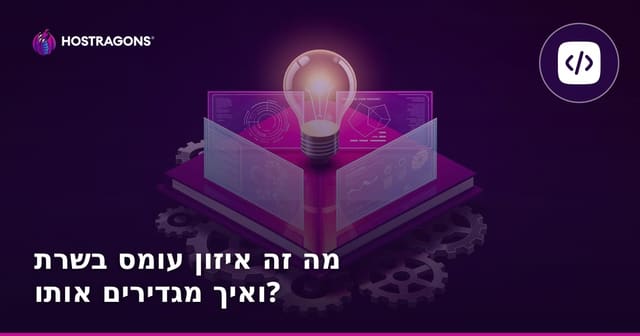 איזון עומסי שרת – מה זה ואיך מיישמים בחוות שרתים?