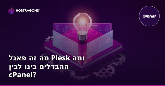 מה זה פאנל Plesk ומה ההבדלים בינו לבין cPanel?