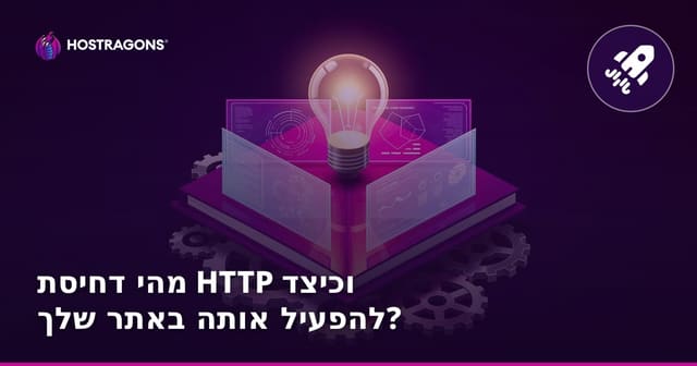 מהי דחיסת HTTP וכיצד להפעיל אותה באתר שלך?