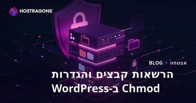 מהן ההגדרות הנכונות להרשאות קבצים בוורדפרס? הגדרות אבטחת השרת