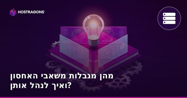 מה הם הגבלות משאבי Hosting ואיך לנהל אותם ביעילות?