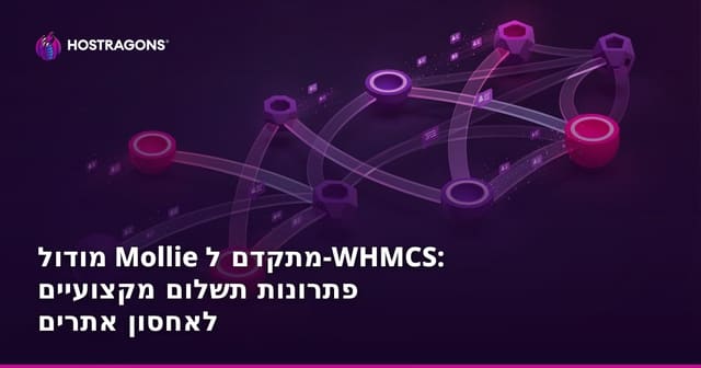 מודול Mollie מתקדם ל-WHMCS: פתרונות תשלום מקצועיים לאחסון אתרים