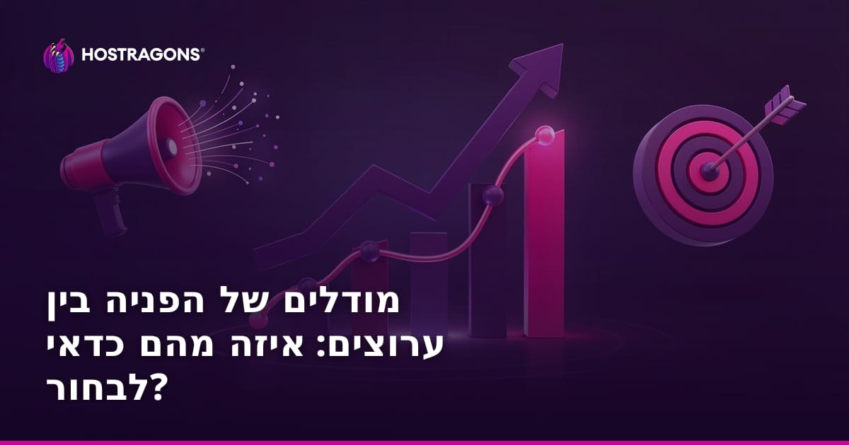 מודלים של הפניה בין ערוצים: איזה מהם כדאי לבחור?