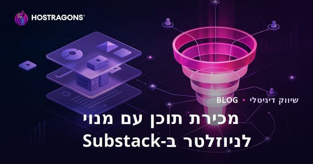 מכירת תוכן ייחודי ופרימיום באמצעות מנוי לניוזלטר של סאבסטאק