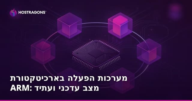 מערכות הפעלה בארכיטקטורת ARM: מצב עדכני ועתיד