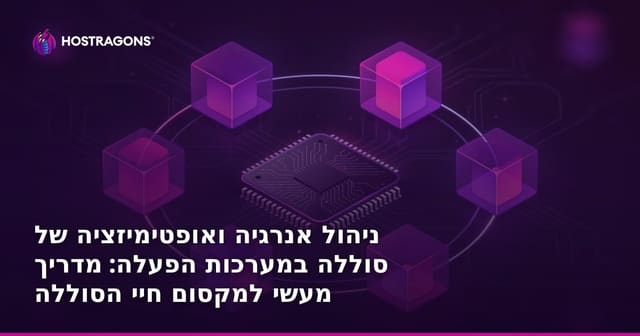 ניהול אנרגיה ואופטימיזציה של סוללה במערכות הפעלה: מדריך מעשי למקסום חיי הסוללה