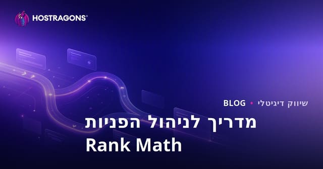 ניהול הפניות מתקדמות עם תוסף Rank Math SEO