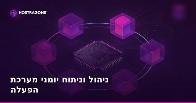 ניהול וניתוח יומני מערכת הפעלה
