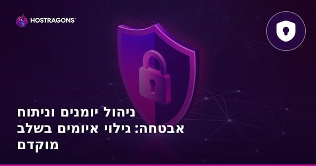 ניהול לוגים וניתוח אבטחה: גילוי מוקדם של איומים בסייבר